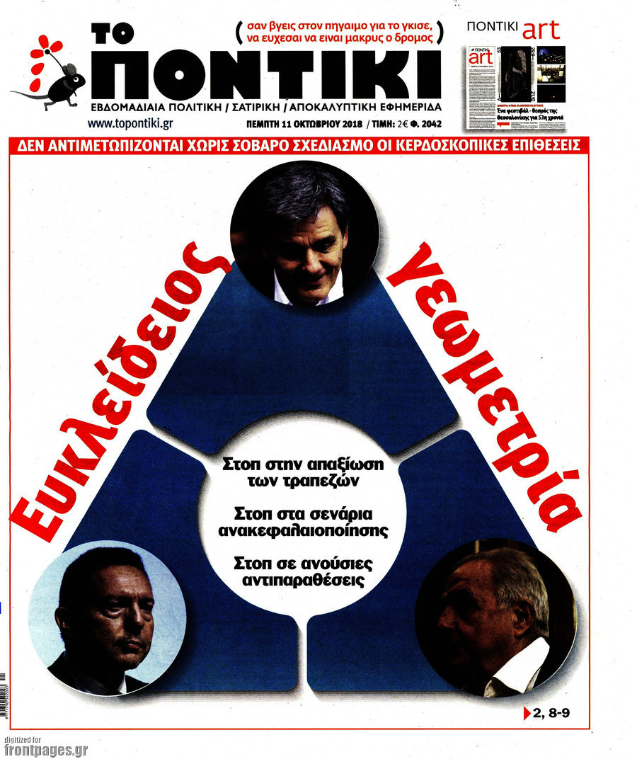 Το Ποντίκι