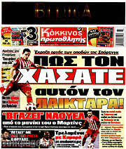 /Πρωταθλητής