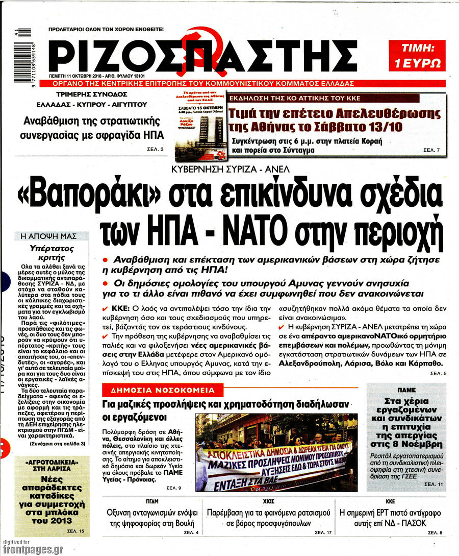 Ριζοσπάστης