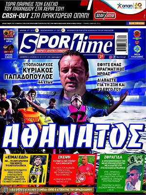 Πρωτοσέλιδο εφημερίδας SporTime - protoselida