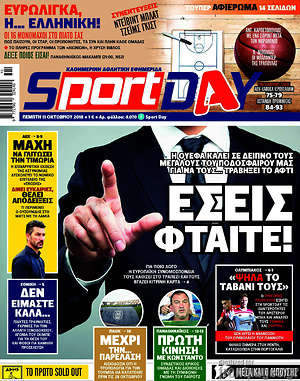 Πρωτοσέλιδο εφημερίδας Sport Day - protoselida