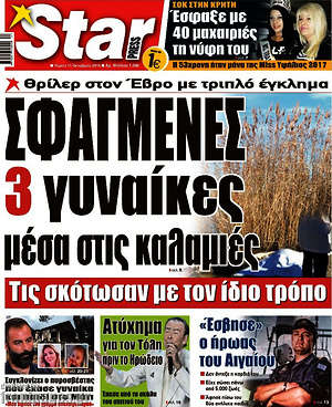 Πρωτοσέλιδο εφημερίδας Star press - protoselida