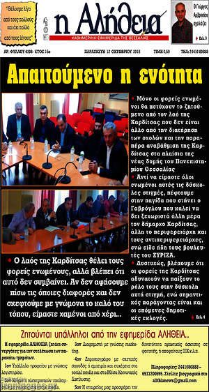 Πρωτοσέλιδο Η Αλήθεια