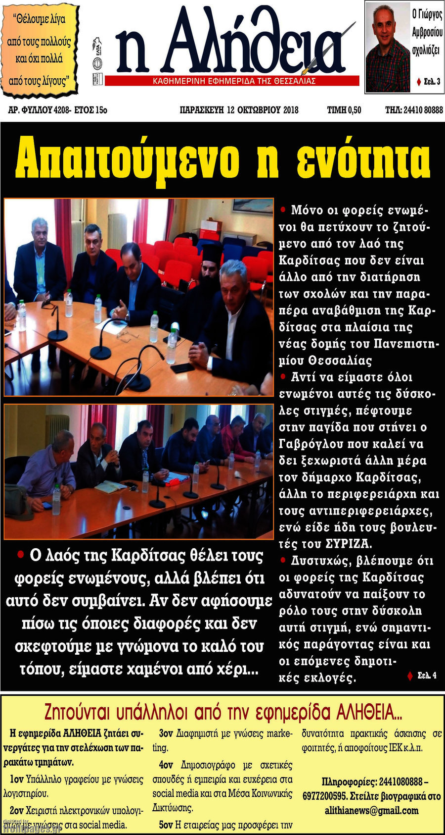 Η Αλήθεια