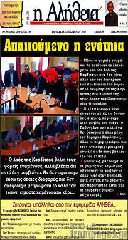 /Η Αλήθεια