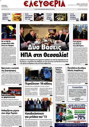 Πρωτοσέλιδο Ελευθερία