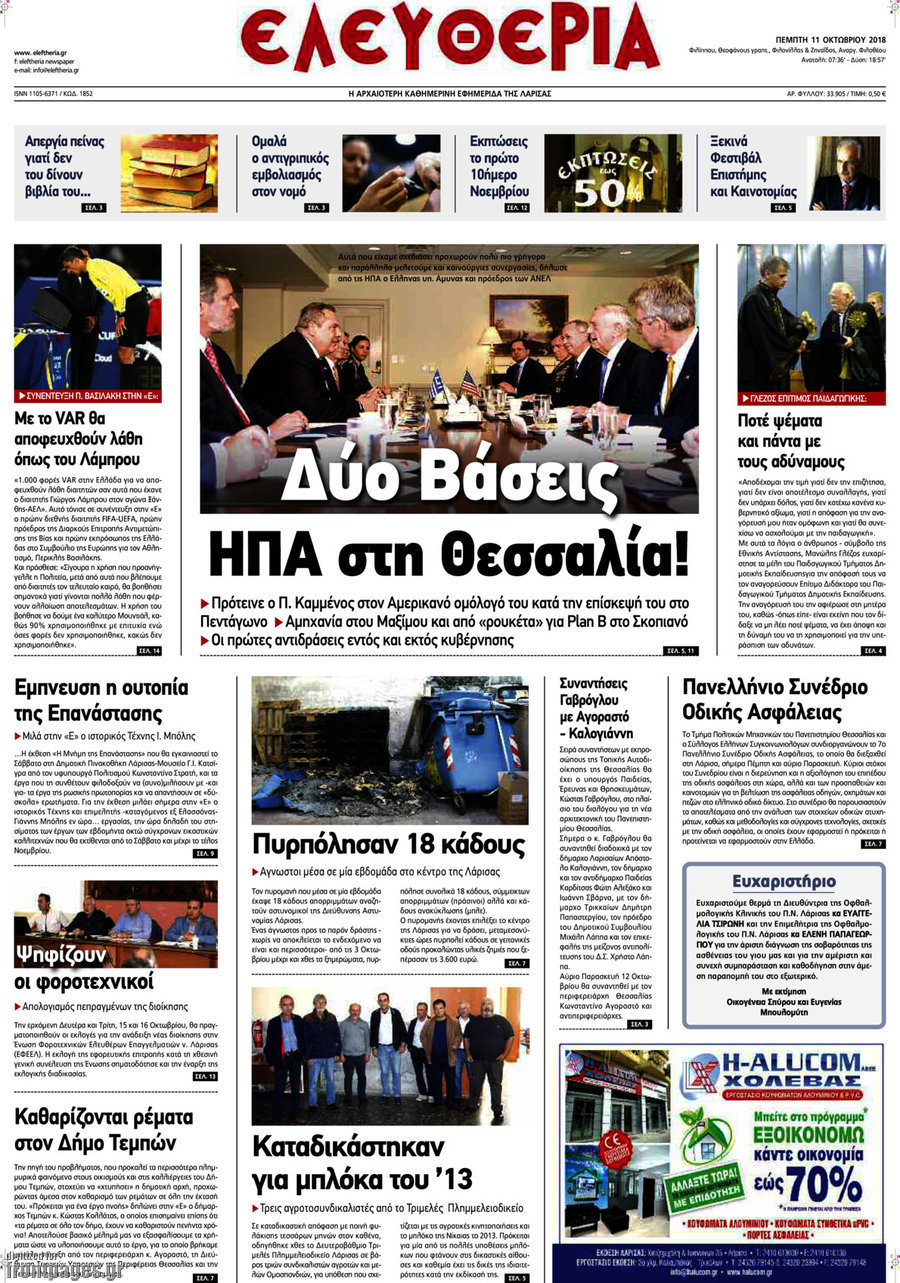 Ελευθερία