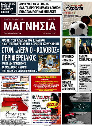 Πρωτοσέλιδο Μαγνησία