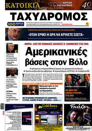 Πρωτοσέλιδο Ταχυδρόμος