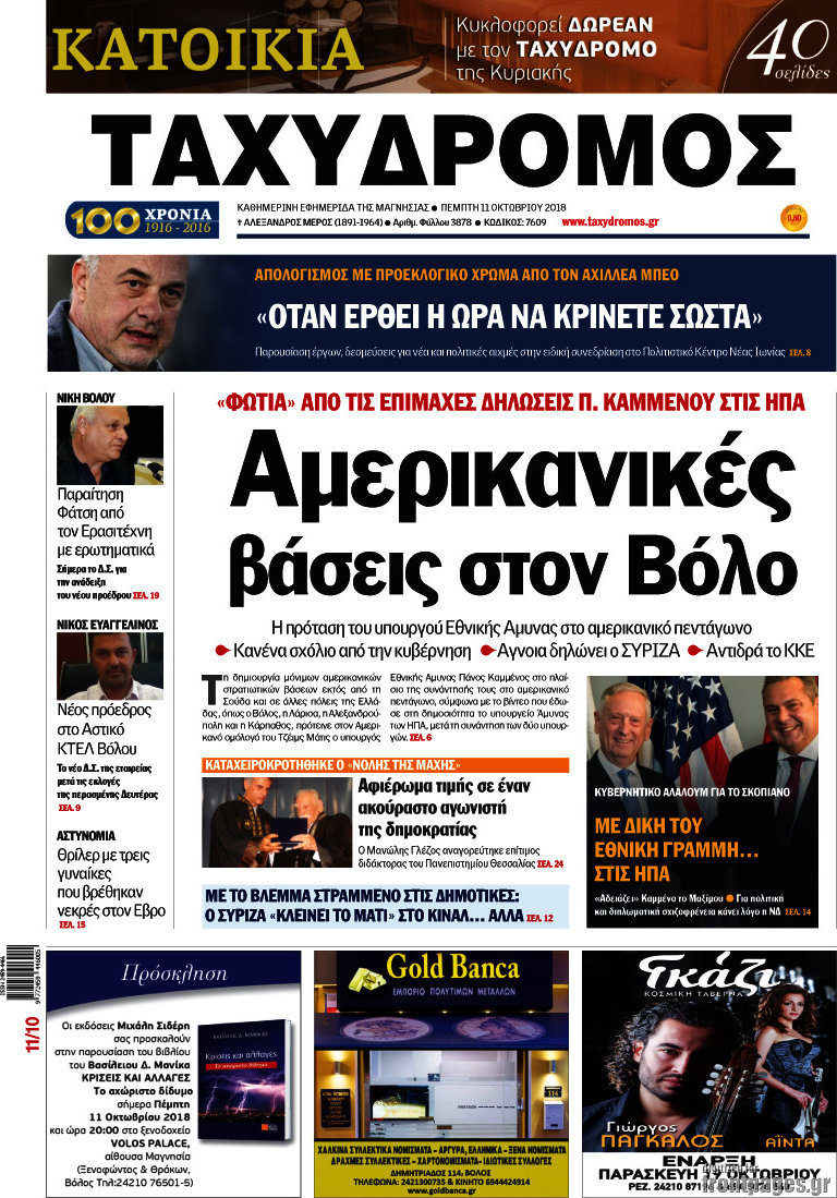 Ταχυδρόμος