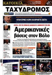 /Ταχυδρόμος