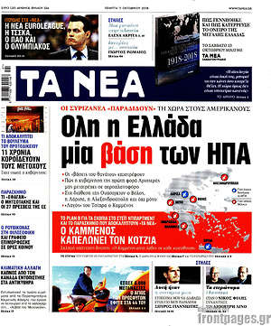Τα Νέα: Όλη η Ελλάδα μία βάση των ΗΠΑ
