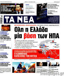 Όλη η Ελλάδα μία βάση των ΗΠΑ