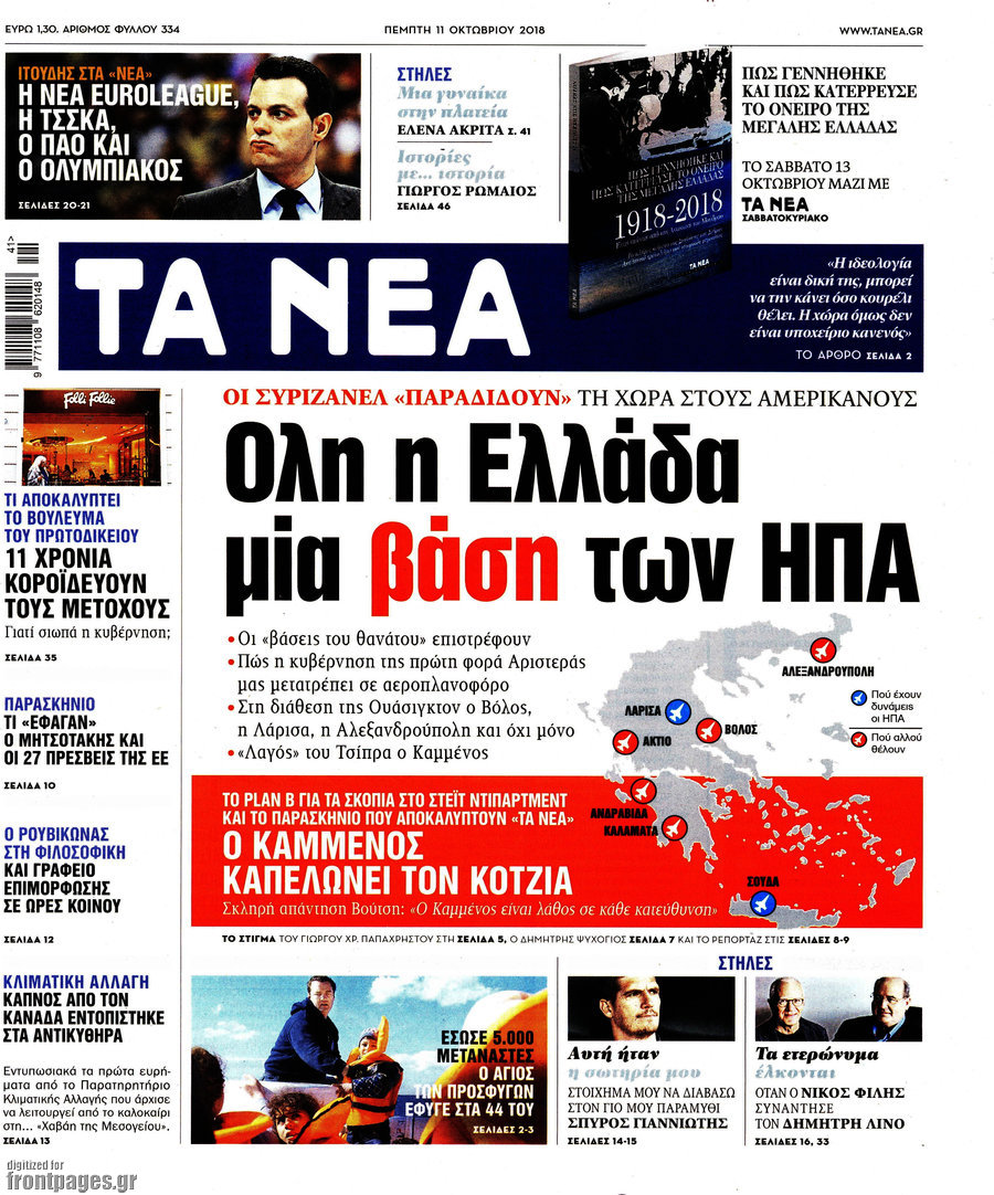 Τα Νέα