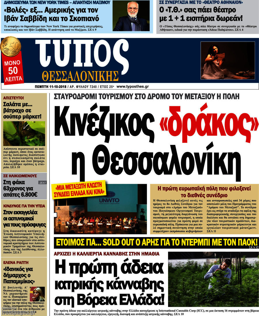 Τύπος Θεσσαλονίκης