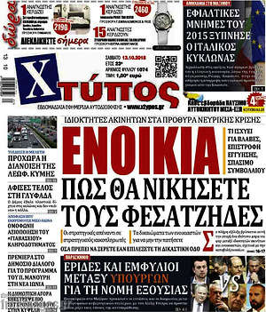 Πρωτοσέλιδο Χτύπος