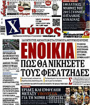 /Χτύπος