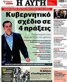 Κυβερνητικό σχέδιο σε 4 πράξεις