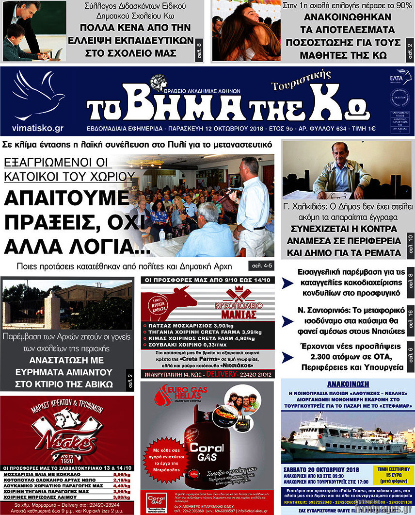 Βήμα της Κω