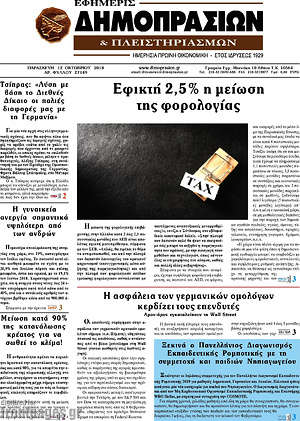 Πρωτοσέλιδο Εφημερίς Δημοπρασιών