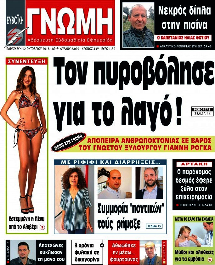 Ευβοϊκή Γνώμη