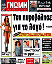 /Ευβοϊκή Γνώμη