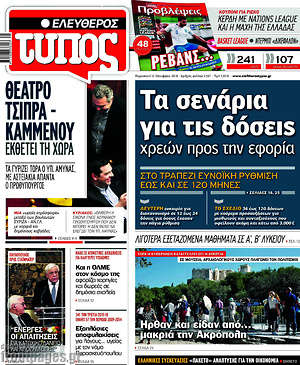 Ελεύθερος Τύπος: Τα σενάρια για τις δόσεις χρεών προς την εφορία