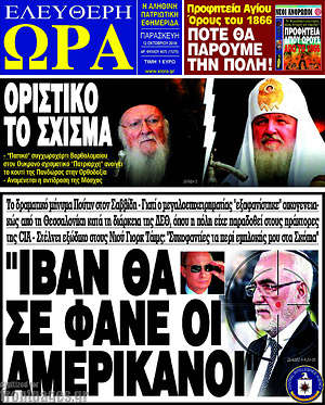 Πρωτοσέλιδο εφημερίδας Ελεύθερη ώρα - protoselida