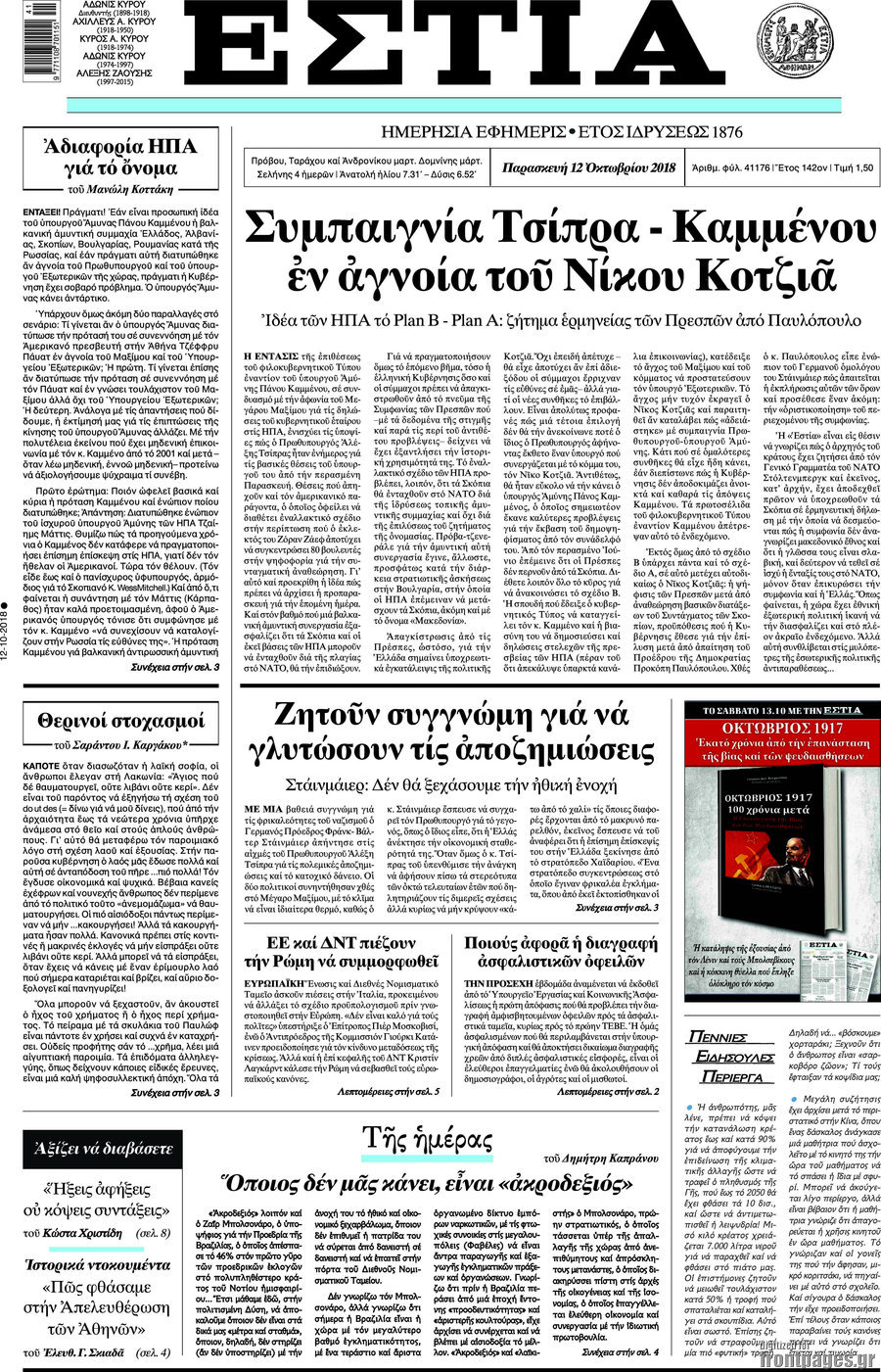 Εστία
