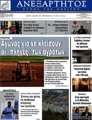 Πρωτοσέλιδο Ανεξάρτητος