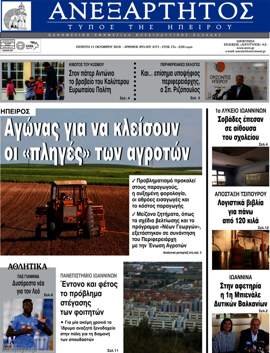 Ανεξάρτητος