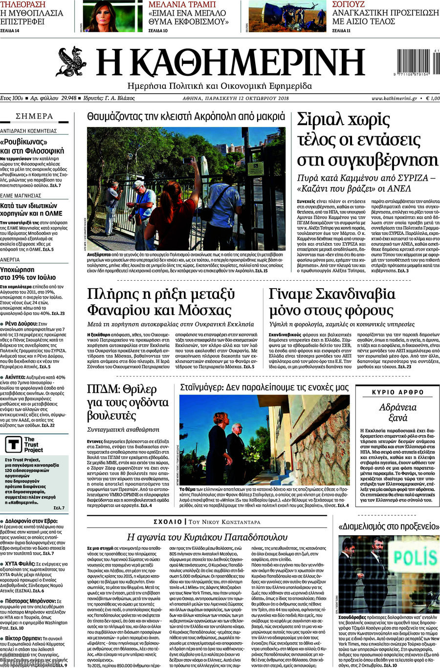 Η Καθημερινή