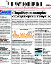 /Η Ναυτεμπορική