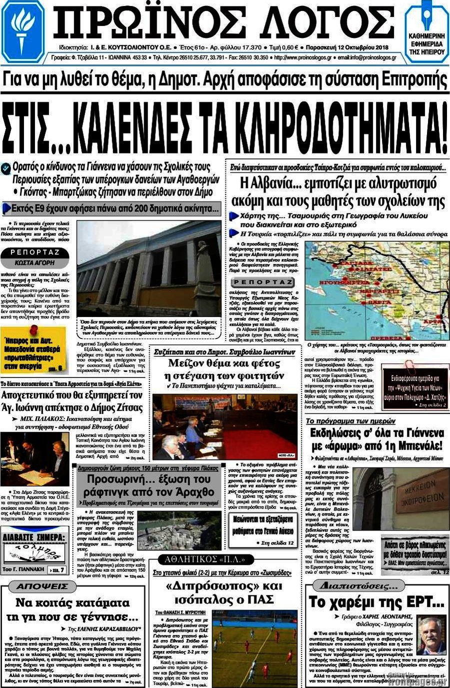 Πρωινός Λόγος