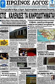 /Πρωινός Λόγος