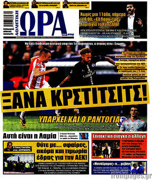 Πρωτοσέλιδο εφημερίδας Η Ώρα των Σπορ - protoselida