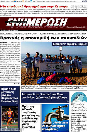 Πρωτοσέλιδο Ενημέρωση
