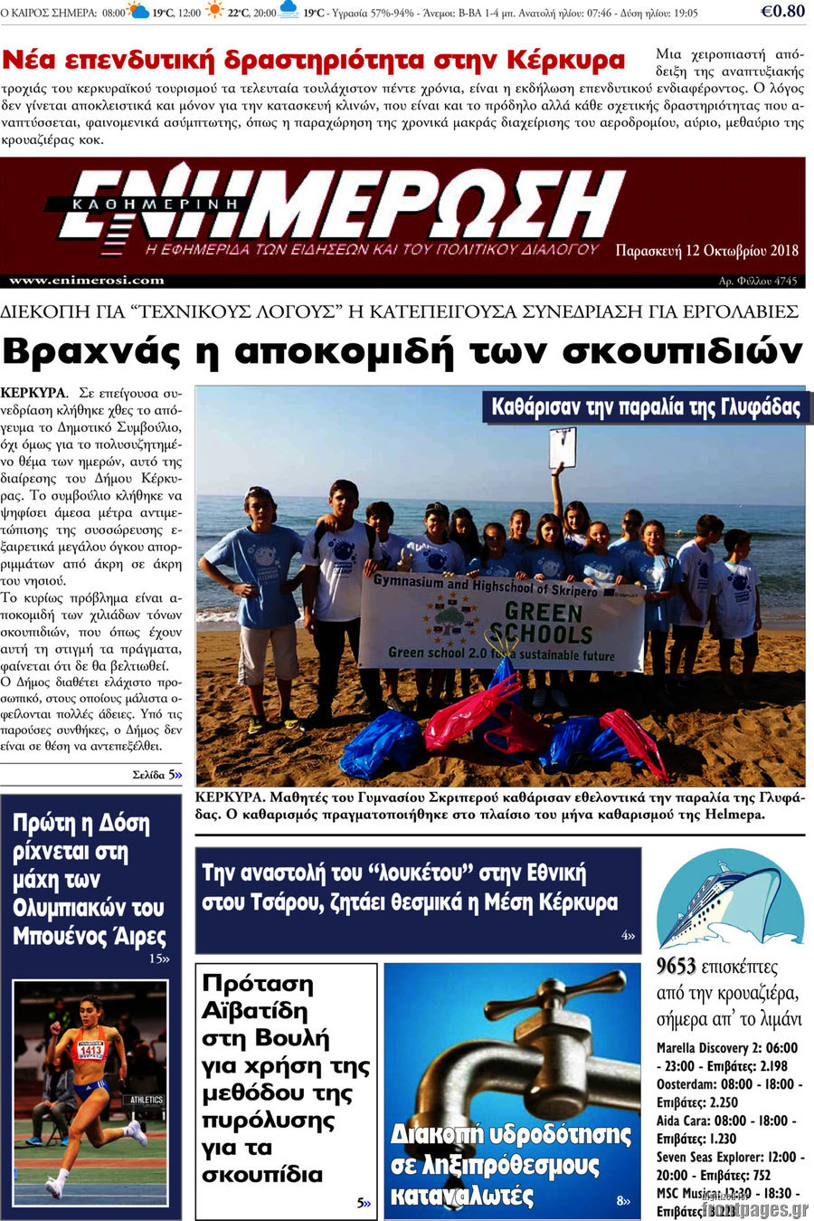 Ενημέρωση