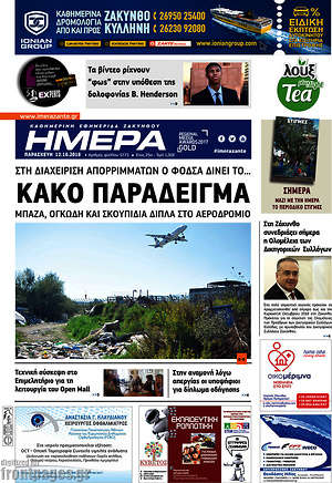 Πρωτοσέλιδο Ημέρα Ζακύνθου