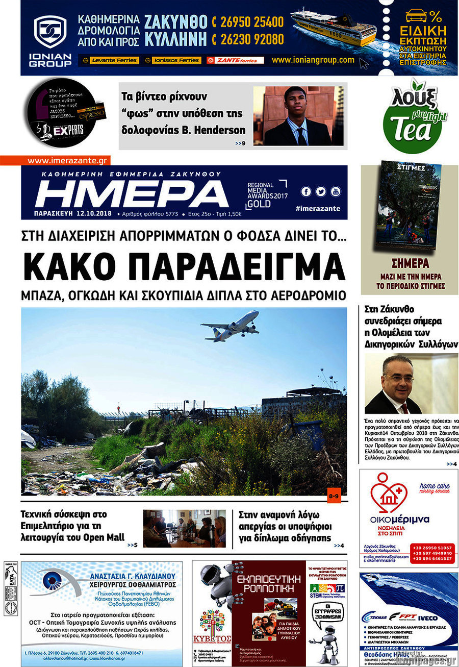 Ημέρα Ζακύνθου