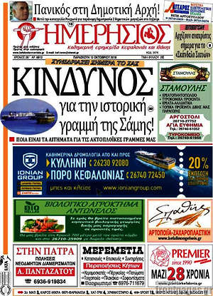 Πρωτοσέλιδο Ημερήσιος