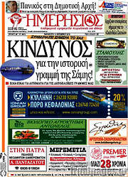 /Ημερήσιος