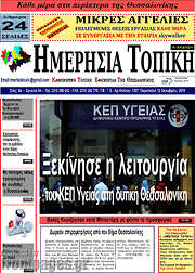 /Ημερήσια Τοπική