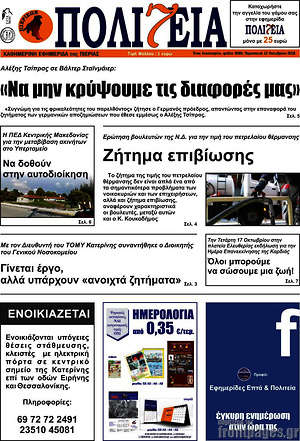 Πρωτοσέλιδο Πολιτεία