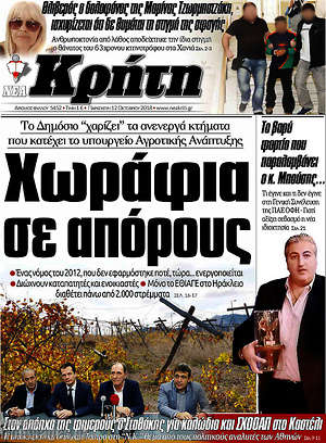 Πρωτοσέλιδο Νέα Κρήτη