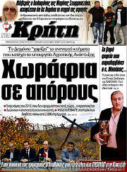 /Νέα Κρήτη