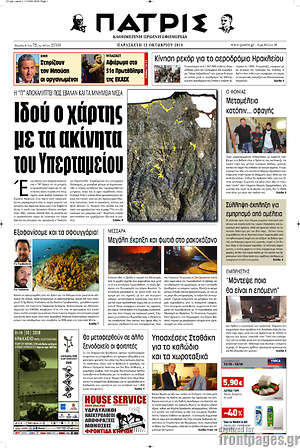 Πρωτοσέλιδο Πατρίς