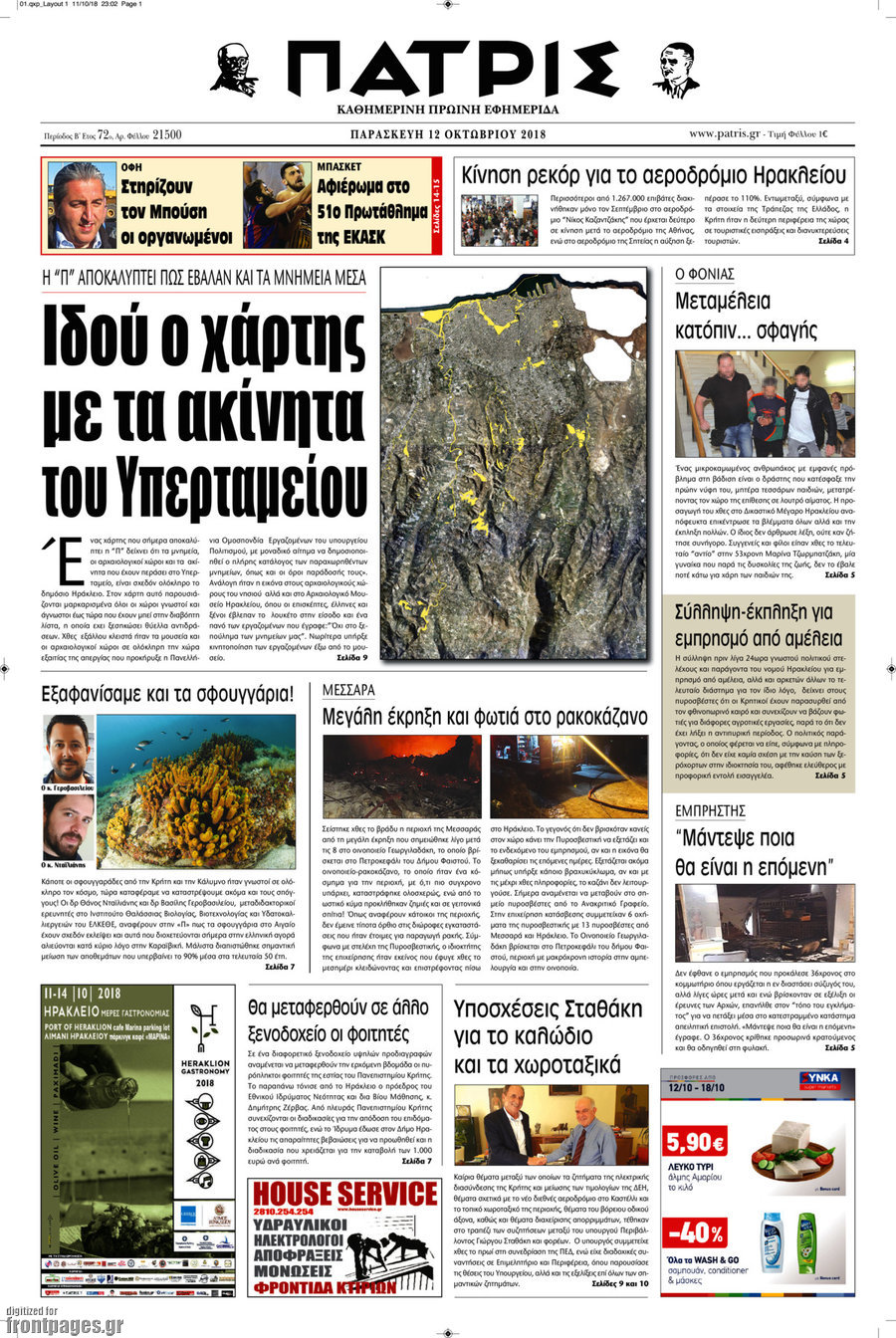 Πατρίς