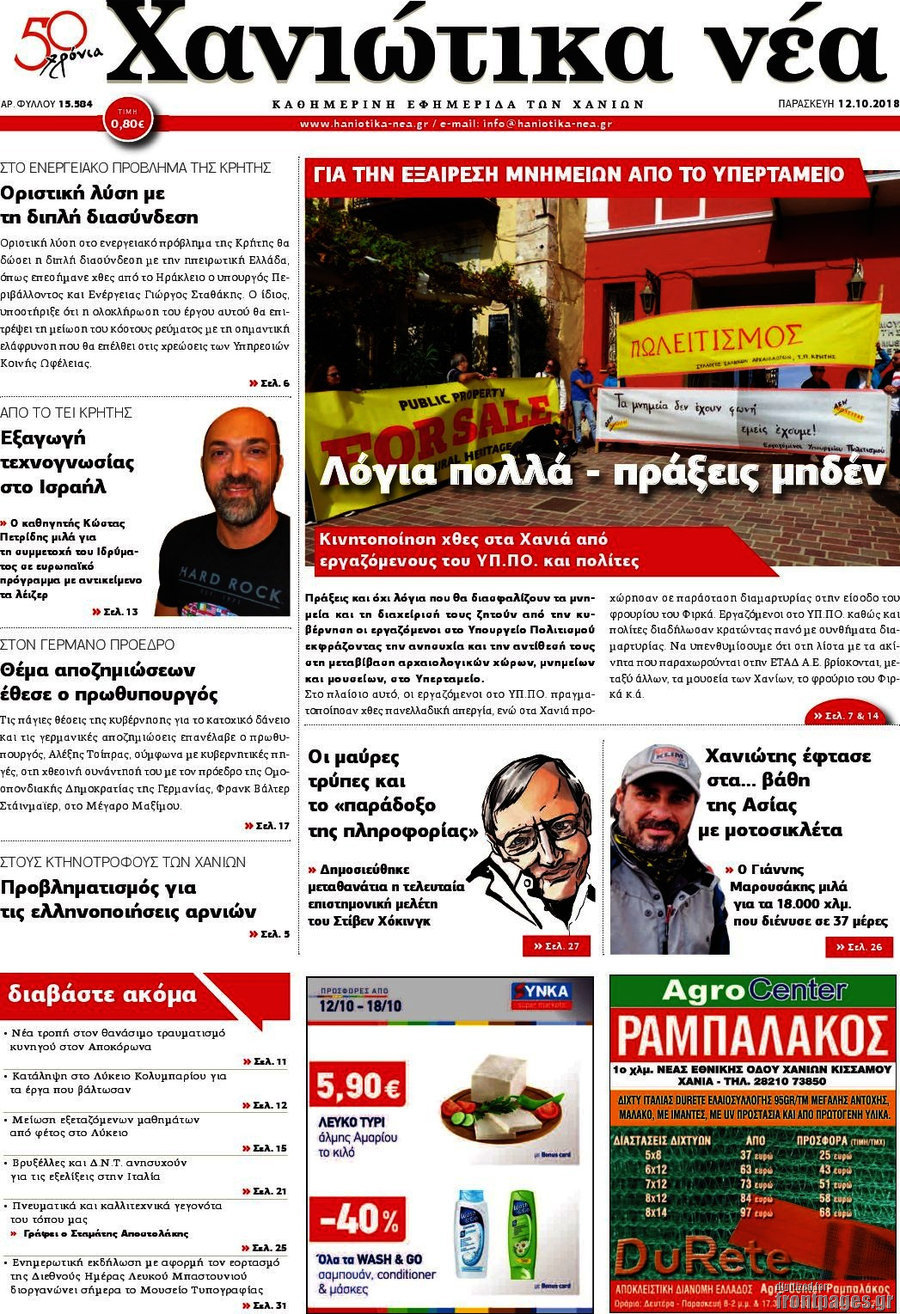 Χανιώτικα Νέα