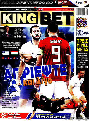 Πρωτοσέλιδο εφημερίδας King Bet - protoselida